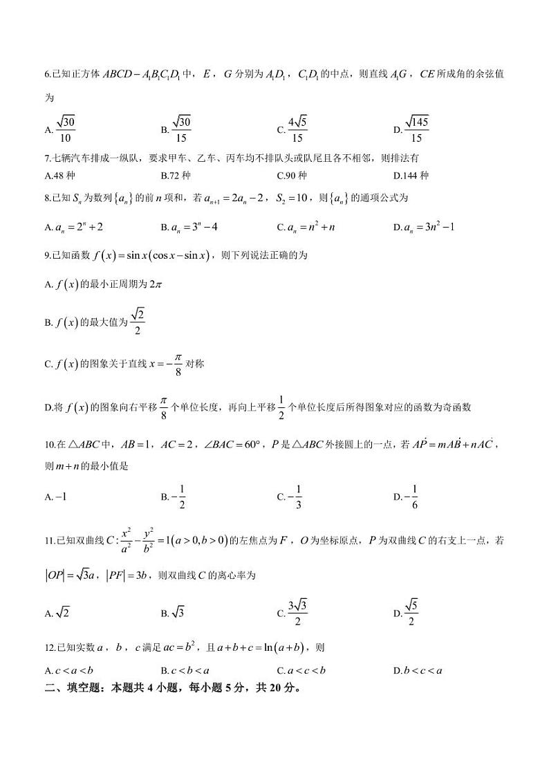 2023届河南省鹤壁市高中高三下学期4月质量检测理科数学试题PDF版含答案02