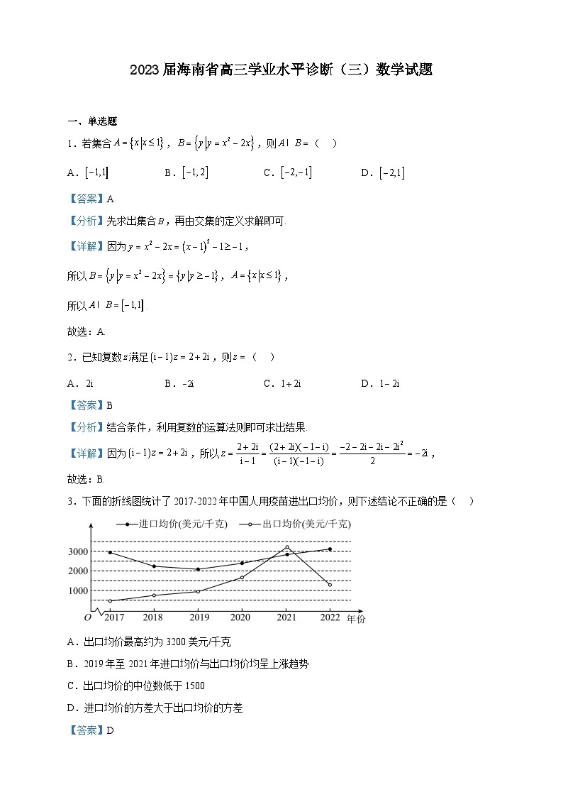 2023届海南省高三学业水平诊断（三）数学试题含解析01
