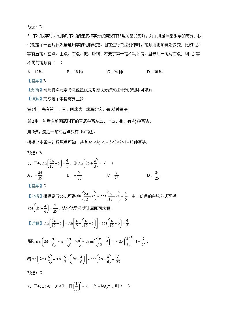 2023届海南省高三学业水平诊断（三）数学试题含解析03