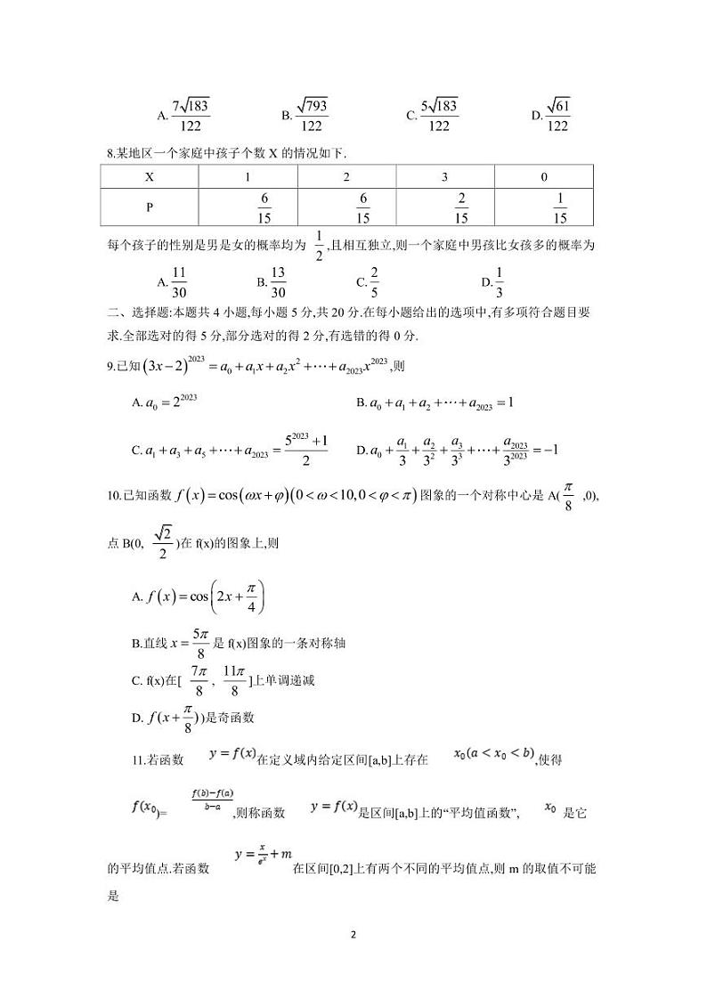 2023届福建省莆田市高中毕业班第四次教学质量检测数学试卷PDF版含答案第2页