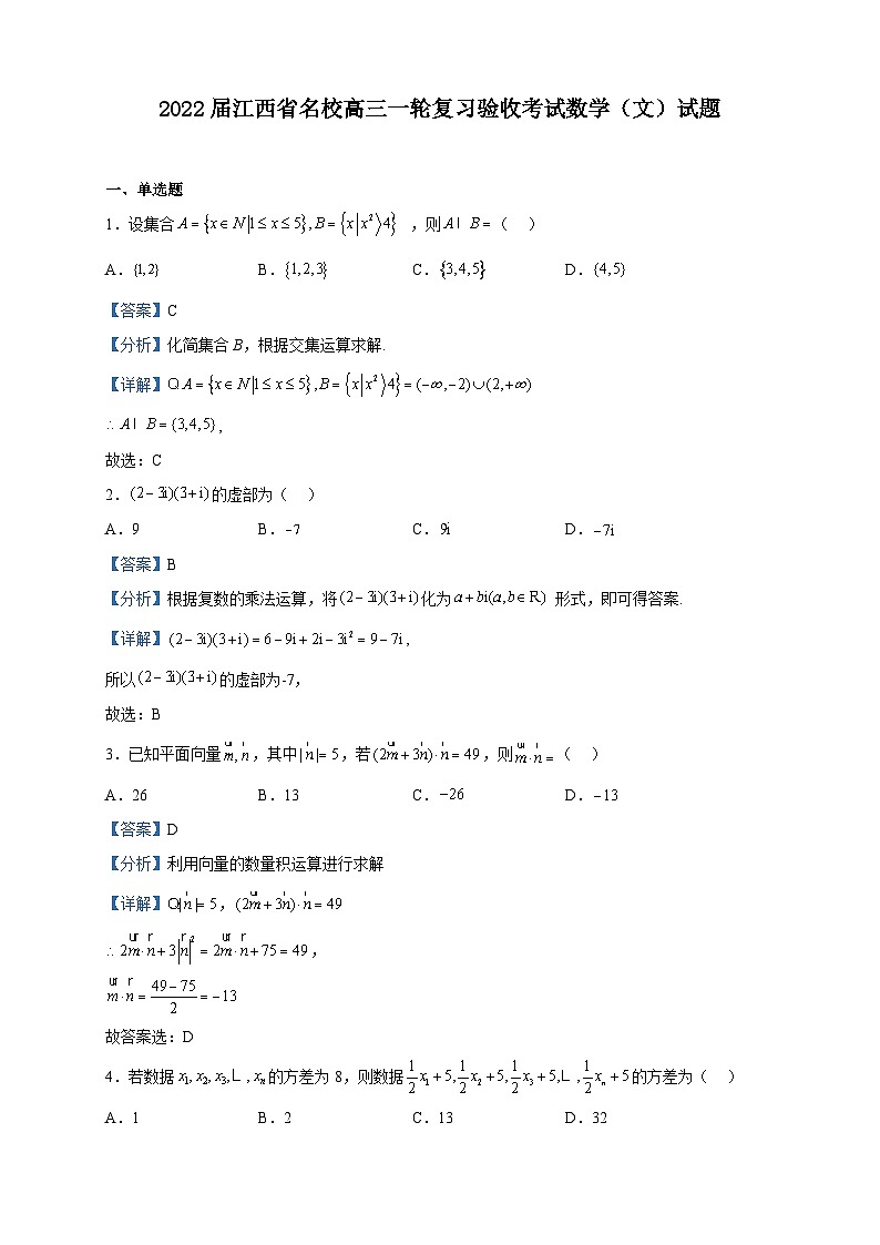2022届江西省名校高三一轮复习验收考试数学(文)试题含解析第1页