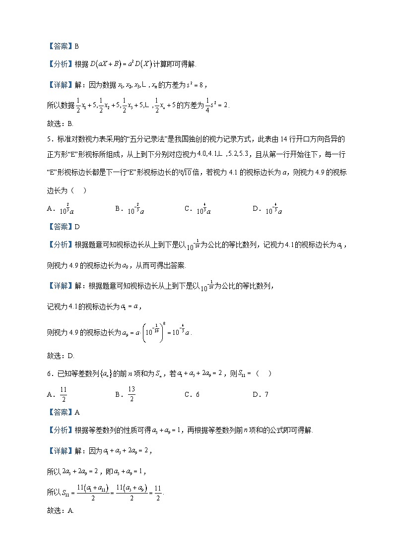 2022届江西省名校高三一轮复习验收考试数学(文)试题含解析第2页