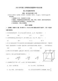 2022-2023学年浙江省杭州第二中学等四校高二下学期期中考试数学试题 PDF版