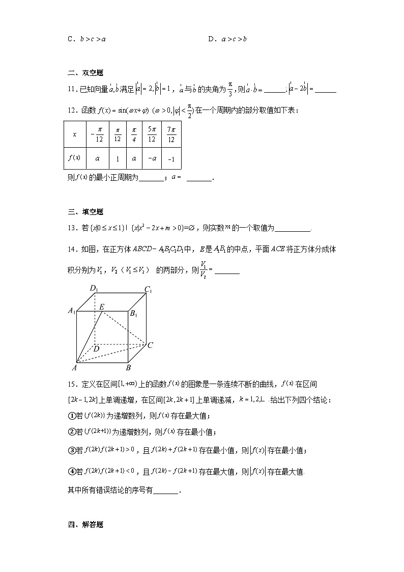 北京市东城区2023届高三二模数学试题(含答案)第2页