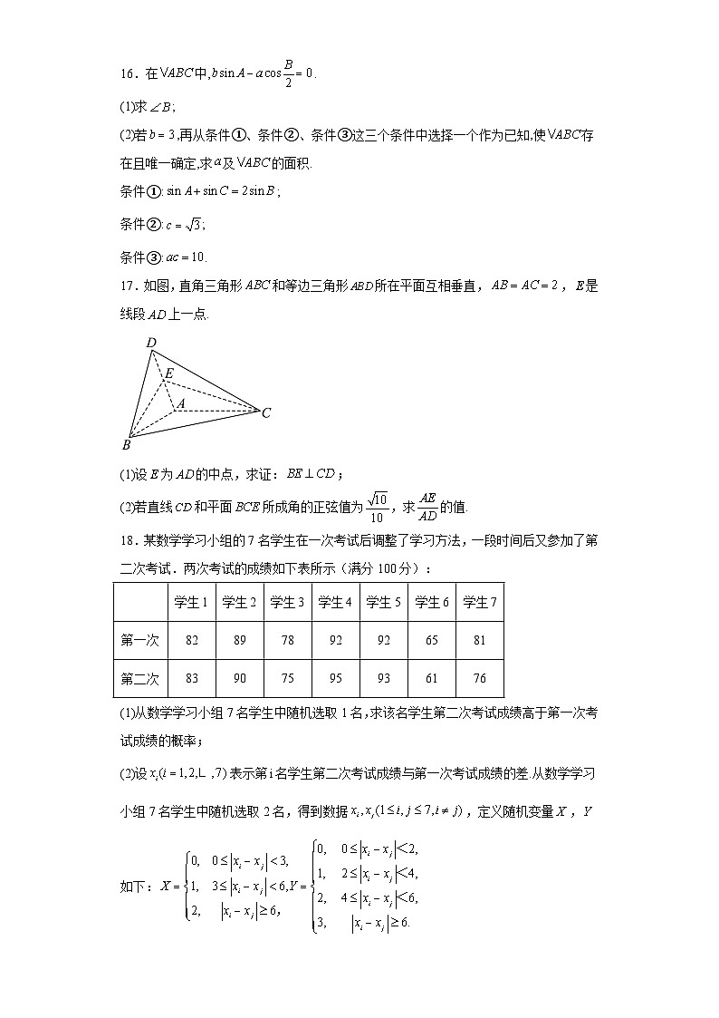 北京市东城区2023届高三二模数学试题(含答案)第3页