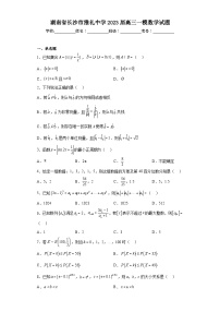 湖南省长沙市雅礼中学2023届高三一模数学试题（含答案）