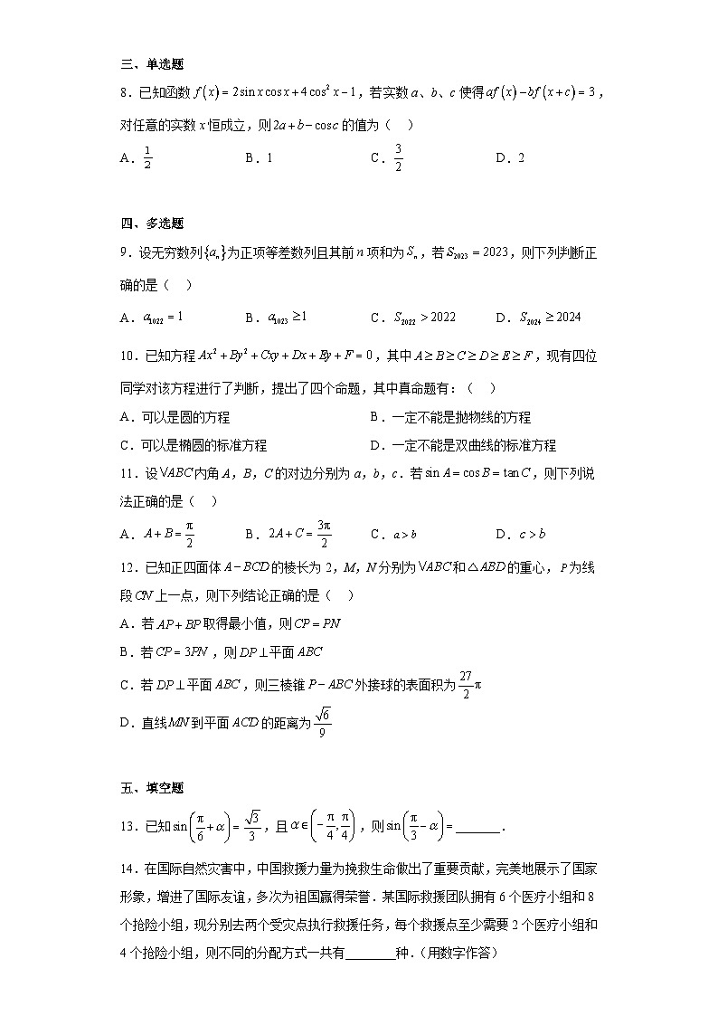 山西省阳泉市2023届高三三模数学试题(含答案)02