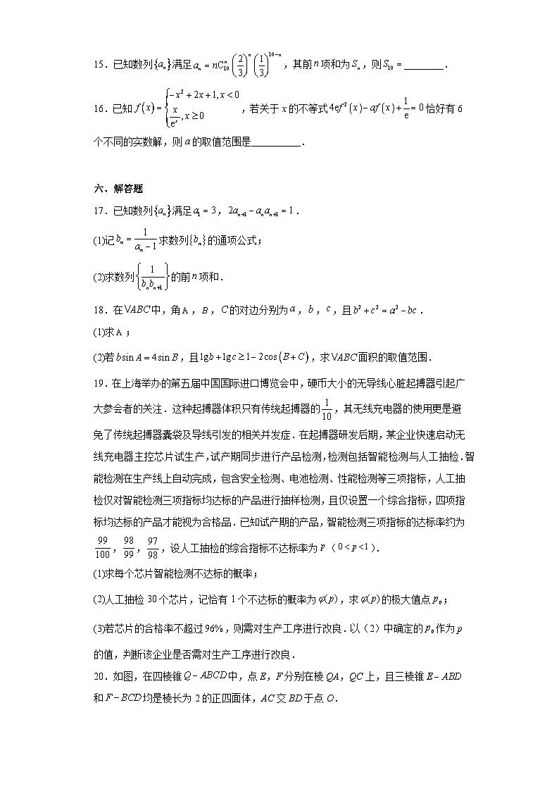山西省阳泉市2023届高三三模数学试题(含答案)03