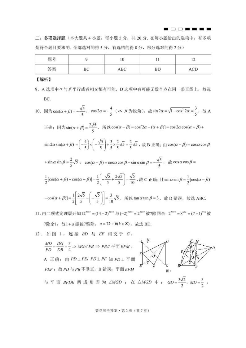 2022届重庆市巴蜀中学高三下学期3月高考适应性月考卷（八）数学试题 PDF版02