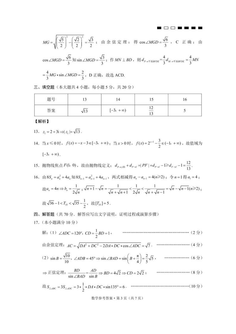 2022届重庆市巴蜀中学高三下学期3月高考适应性月考卷（八）数学试题 PDF版03