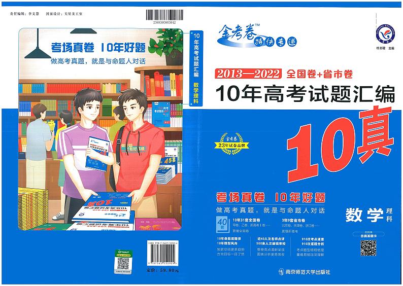 金考卷10年高考试题汇编理科数学第1页