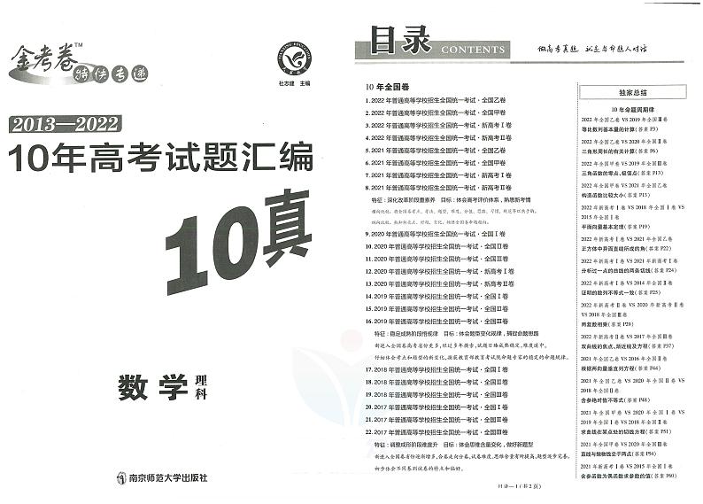 金考卷10年高考试题汇编理科数学第3页