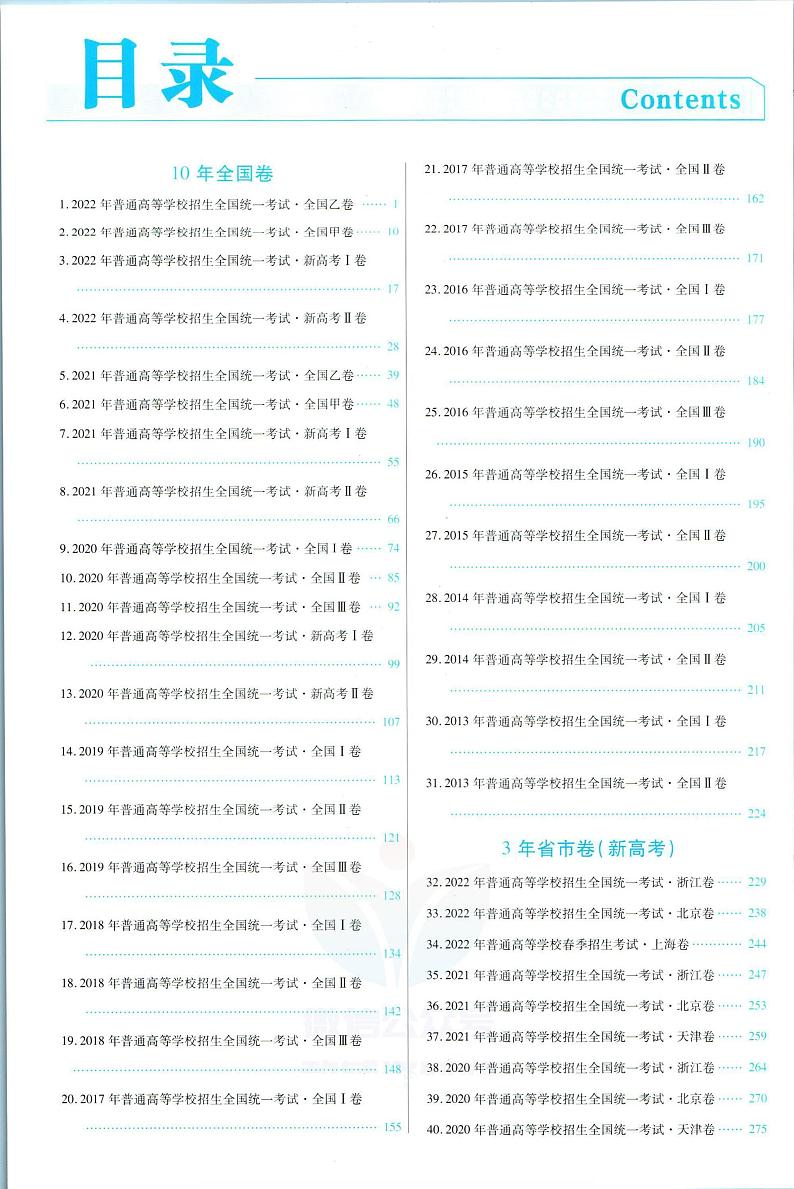 金考卷10年高考试题汇编数学理科解析册第2页