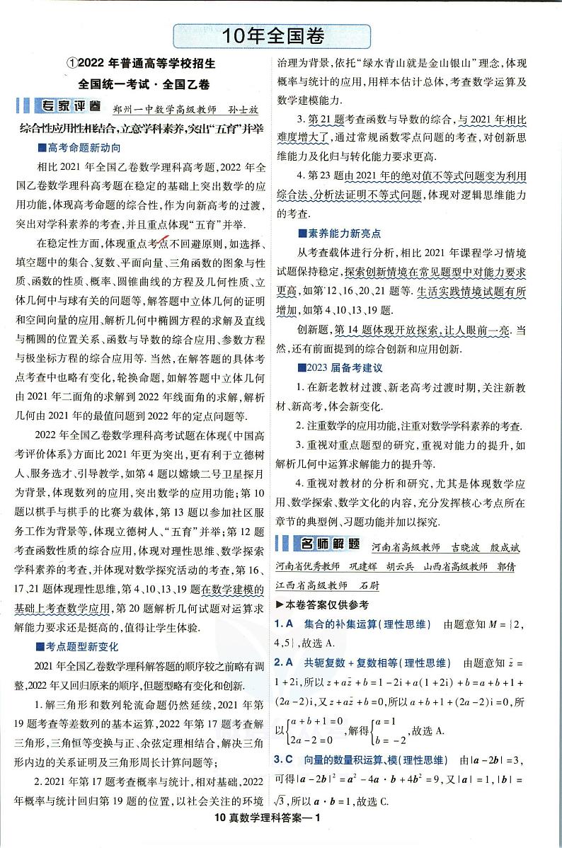 金考卷10年高考试题汇编数学理科解析册第3页