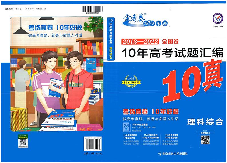 金考卷10年高考试题汇编理科综合第1页