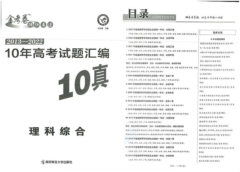 金考卷10年高考试题汇编理科综合第3页