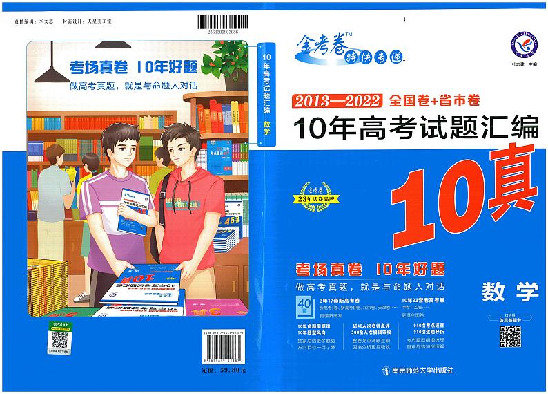 金考卷10年高考试题汇编数学第1页