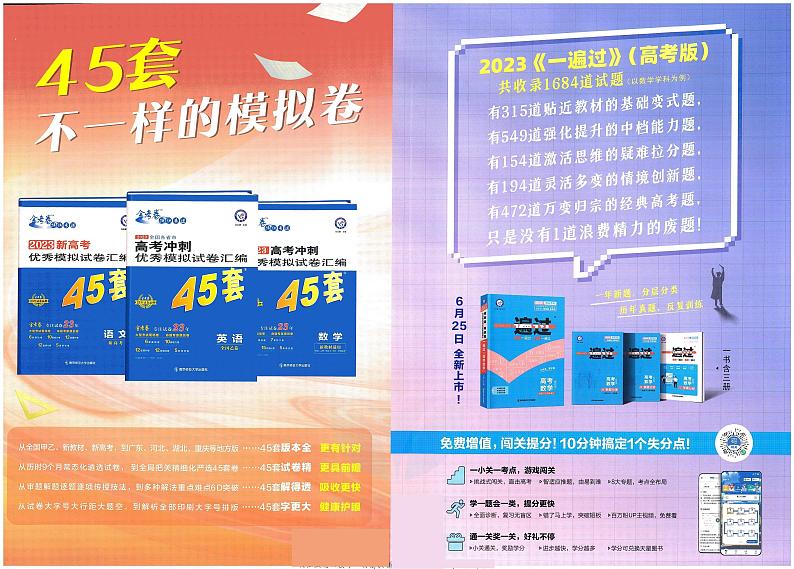 金考卷10年高考试题汇编数学第2页