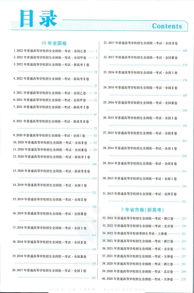 金考卷10年高考试题汇编数学文科解析册第2页