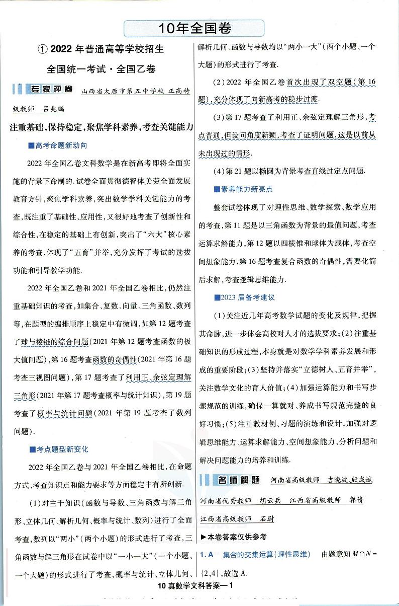 金考卷10年高考试题汇编数学文科解析册第3页