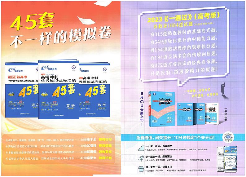 金考卷10年高考试题汇编文科数学第2页