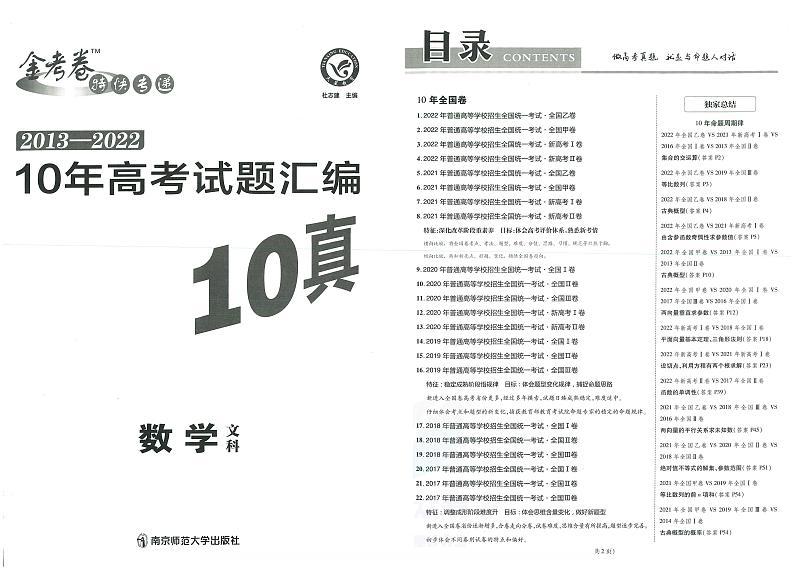 金考卷10年高考试题汇编文科数学第3页