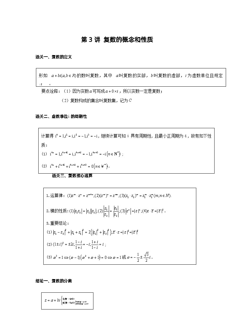 第3讲 复数的概念和性质-原卷版 第1页