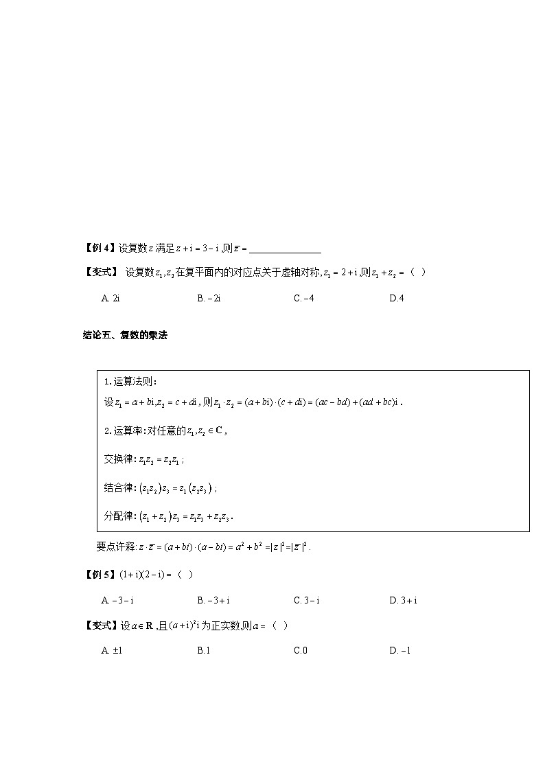 第3讲 复数的概念和性质-原卷版 第3页