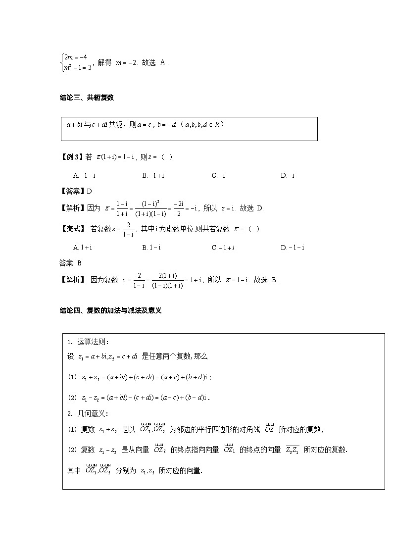 第3讲 复数的概念和性质-解析版第3页