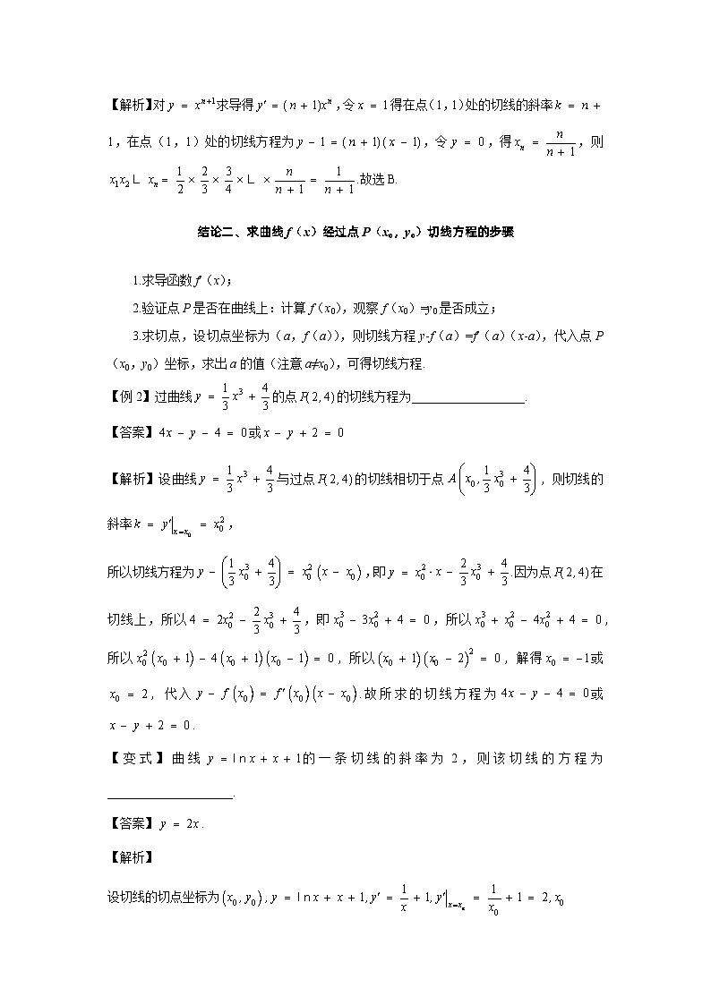 第19讲 导数的几何意义与第20讲 导数的应用-解析版第3页