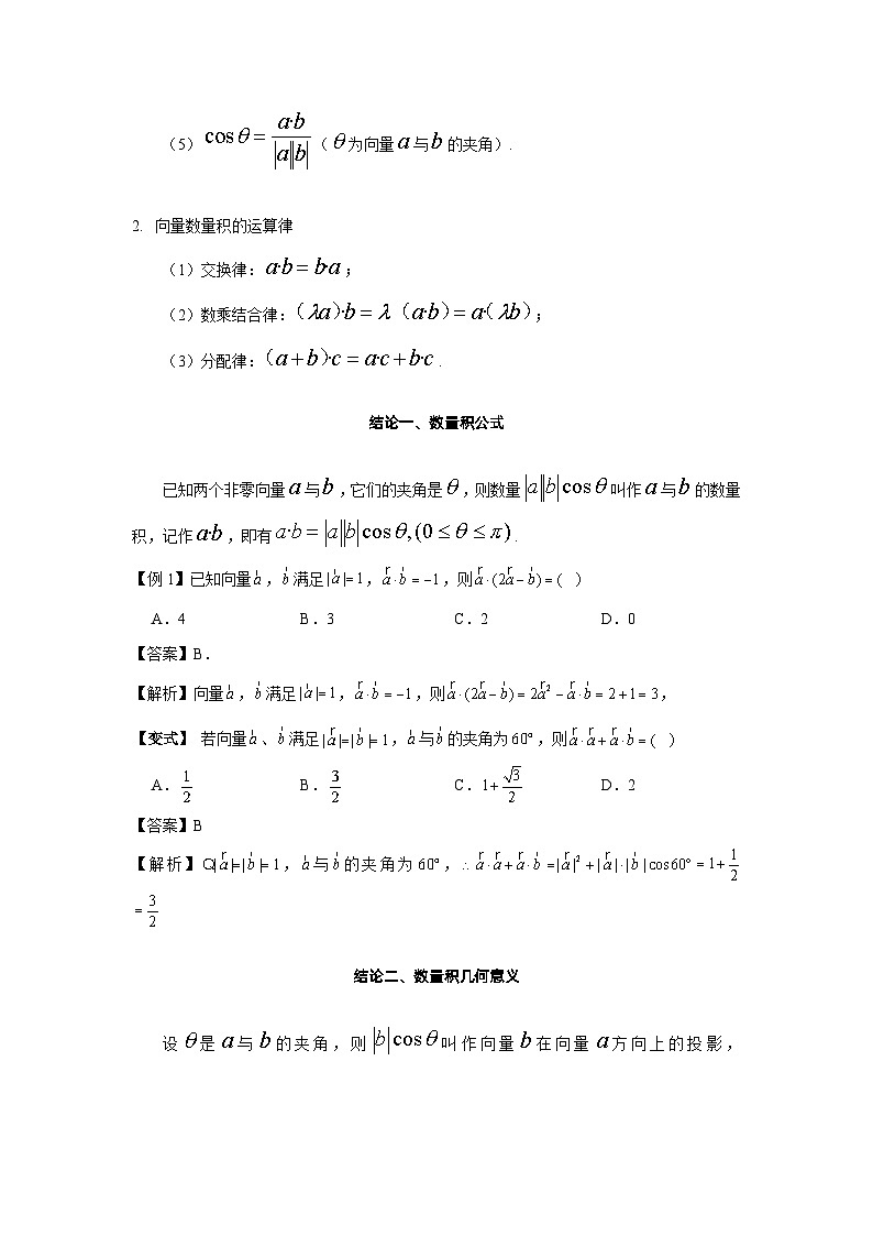 第30讲 向量的数量积运算-解析版第2页