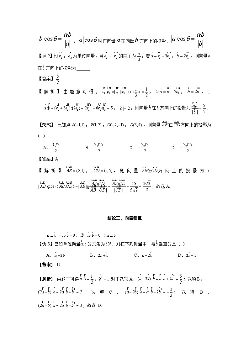 第30讲 向量的数量积运算-解析版第3页