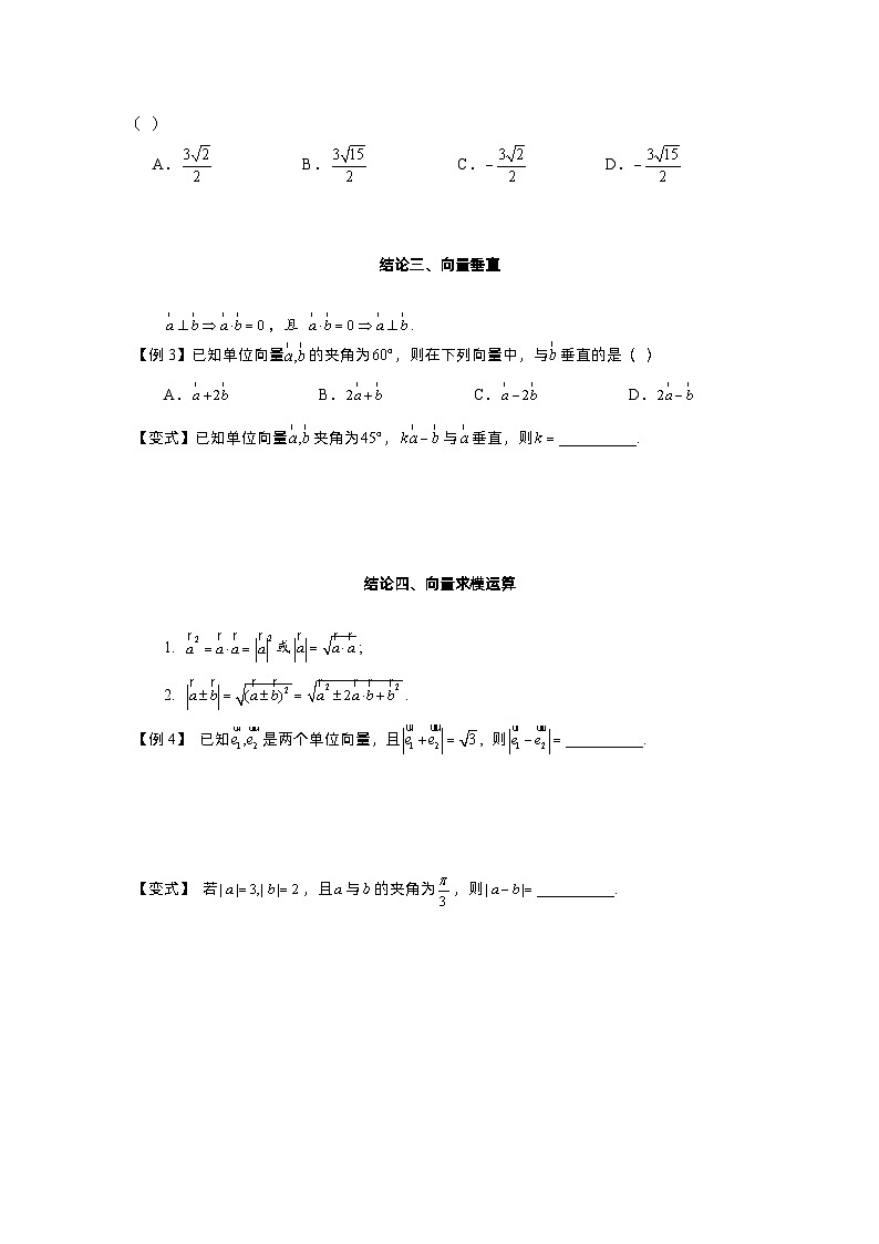 第30讲 向量的数量积运算-原卷版 第3页