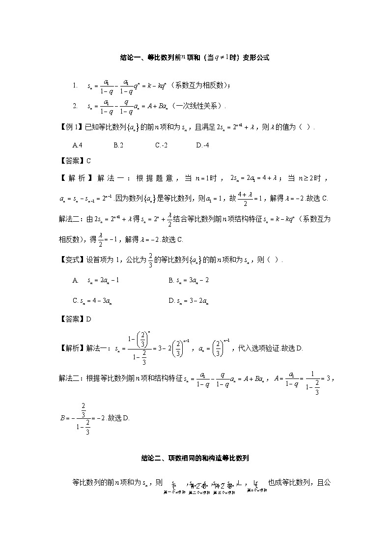 第37讲 等比数列的前n项和与第38讲 数列通项公式题型全归纳-解析版第2页