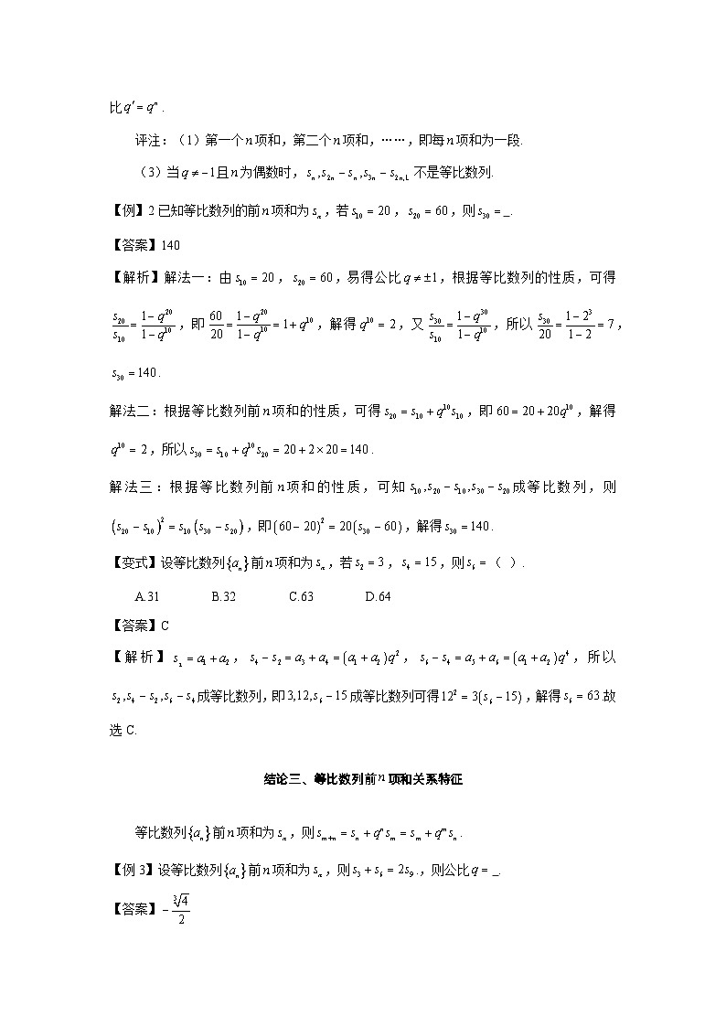 第37讲 等比数列的前n项和与第38讲 数列通项公式题型全归纳-解析版第3页