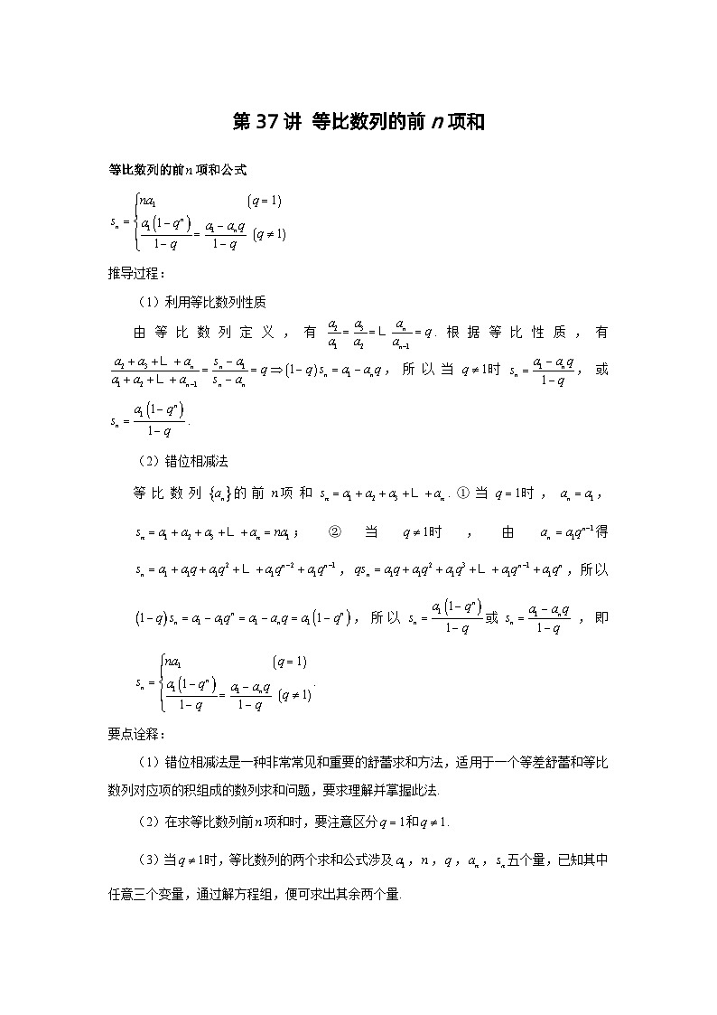 第37讲 等比数列的前n项和与第38讲 数列通项公式题型全归纳-原卷版 第1页