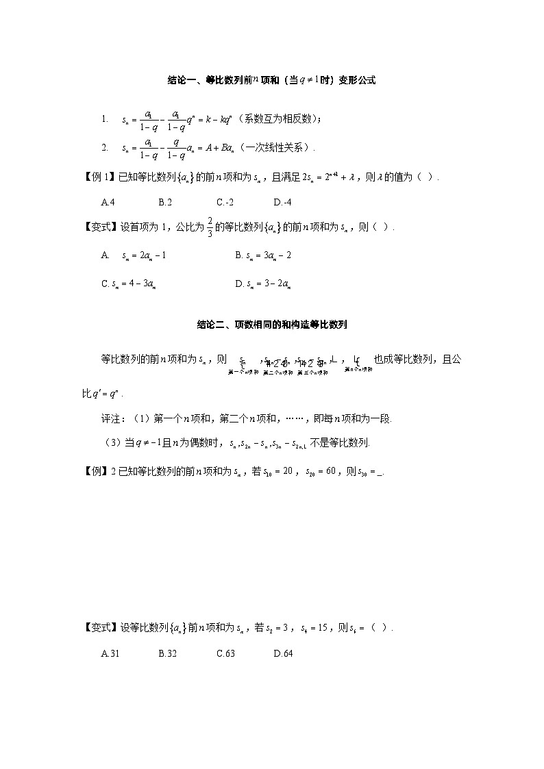第37讲 等比数列的前n项和与第38讲 数列通项公式题型全归纳-原卷版 第2页
