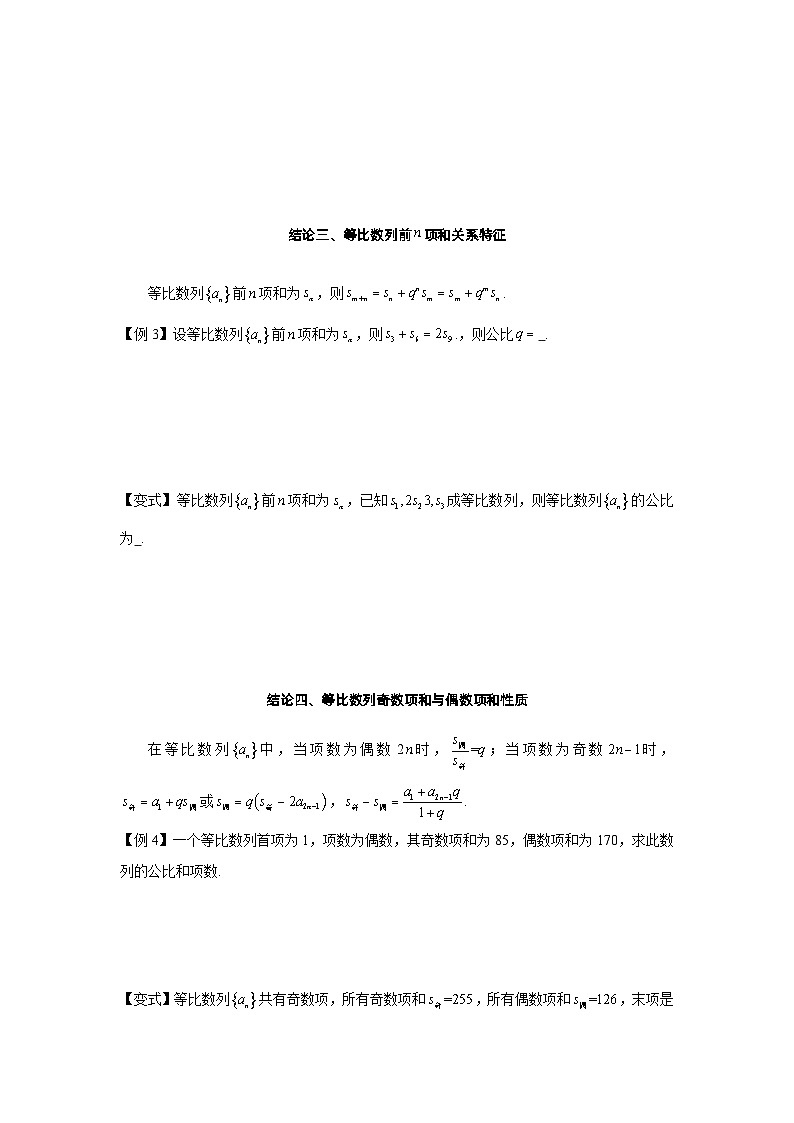 第37讲 等比数列的前n项和与第38讲 数列通项公式题型全归纳-原卷版 第3页