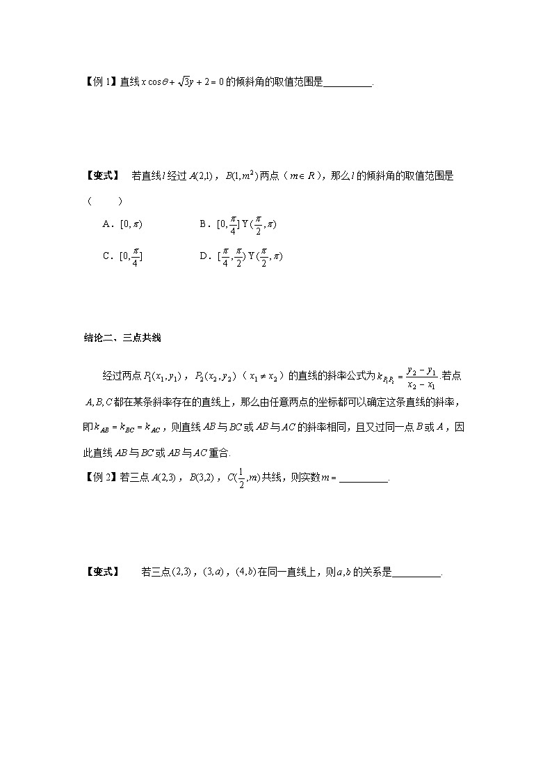 第49讲 直线的方程与第50讲 直线的位置关系-原卷版 第3页