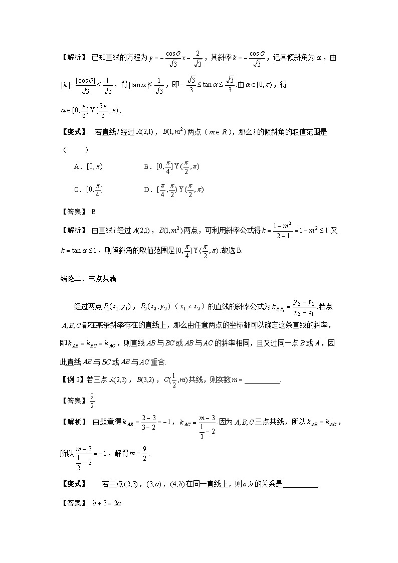 第49讲 直线的方程与第50讲 直线的位置关系-解析版第3页