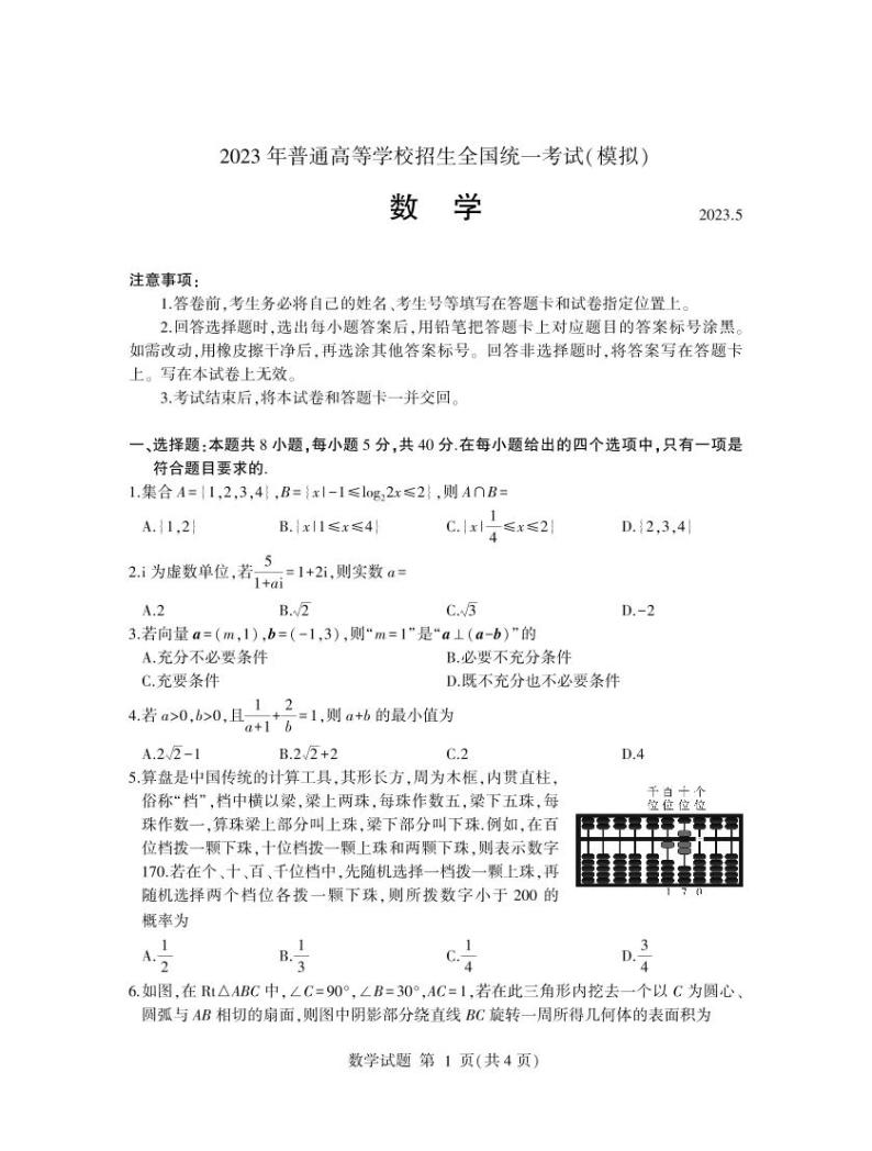 山东省临沂市2022-2023学年高三数学下学期5月二模试题（PDF版附答案）01