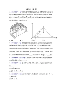 专题07 数列——【新高考专用】2020-2022三年高考数学真题分类汇编(原卷版+解析版)