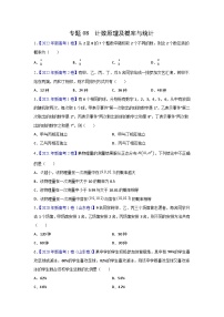 专题08 计数原理及概率与统计——【新高考专用】2020-2022三年高考数学真题分类汇编(原卷版+解析版)