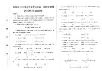 2023高三三模【文数】试卷