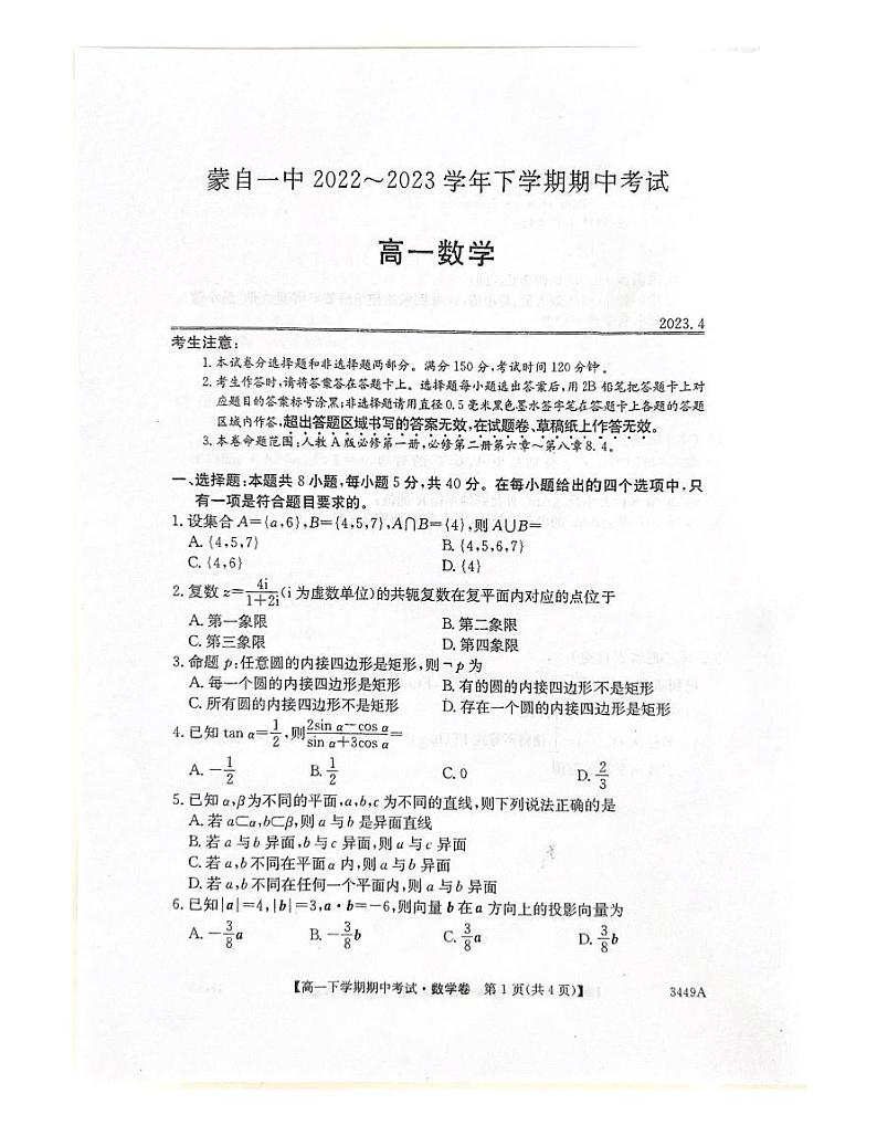 云南省红河哈尼族彝族自治州蒙自市第一高级中学2022-2023学年高一下学期5月期中考试数学试题第1页