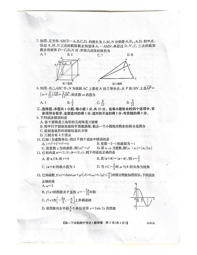 云南省红河哈尼族彝族自治州蒙自市第一高级中学2022-2023学年高一下学期5月期中考试数学试题第2页
