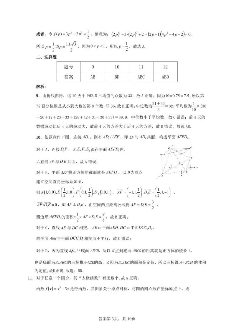 2023届云南省曲靖市高三二模数学试题03