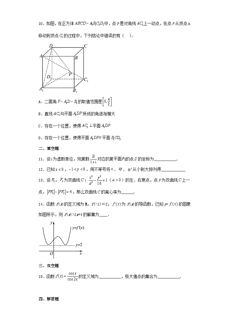北京市房山区2023届高三第一次模拟考试数学试卷(含解析)02