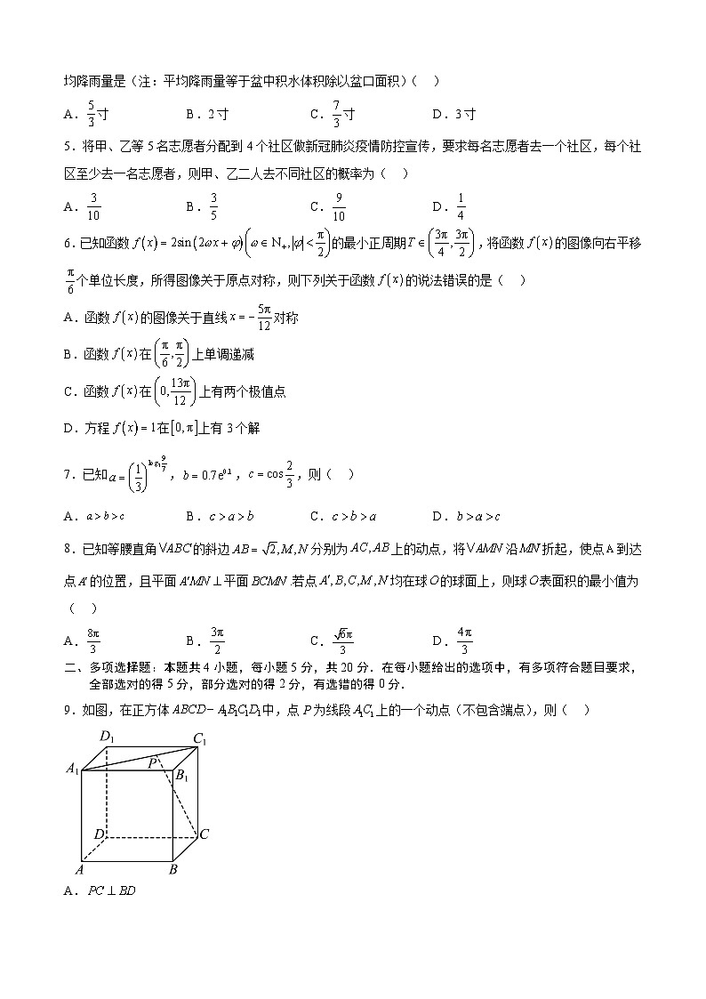 2023年高考押题预测卷01(江苏卷)(考试版)A4数学02