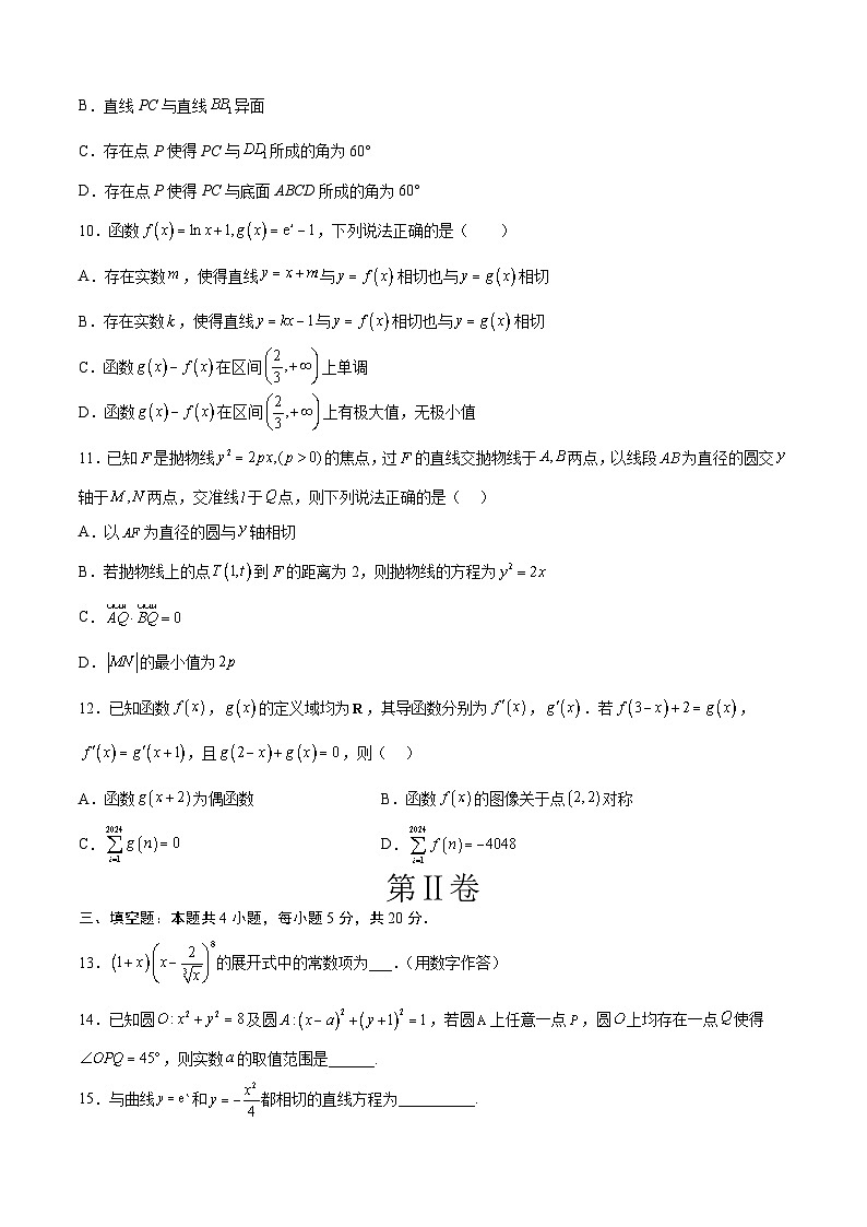 2023年高考押题预测卷01(江苏卷)(考试版)A4数学03